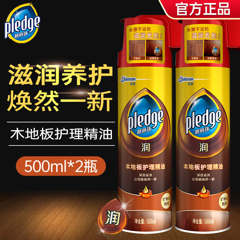 碧丽珠木地板护理精油500ml*2瓶