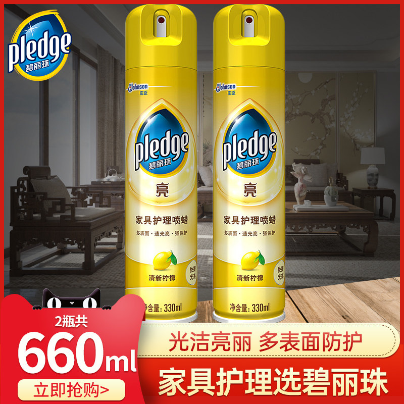 上海庄臣碧丽珠家具护理喷蜡2瓶