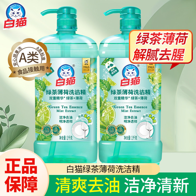 白猫绿茶薄荷洗洁精大桶家庭装