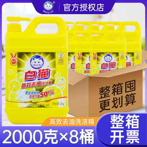 白猫高效去油洗洁精2kg*8桶