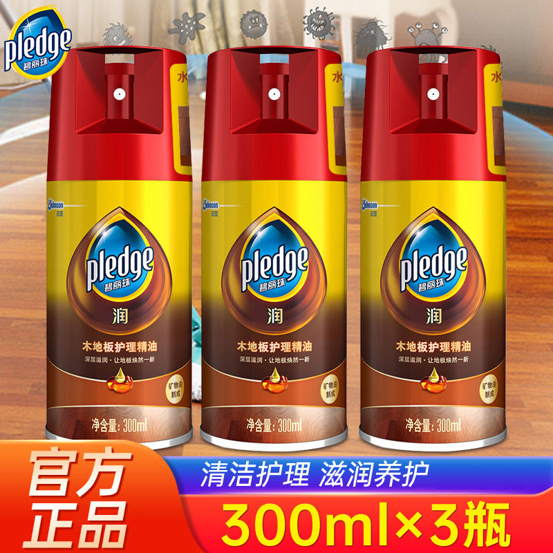 碧丽珠木地板护理精油300ml*3瓶