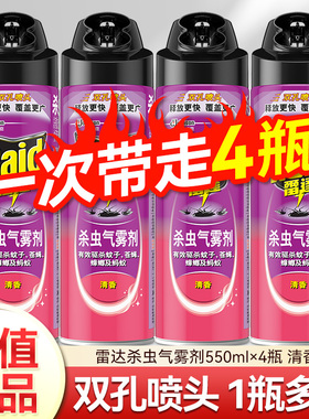 雷达杀虫喷雾剂家用室内灭蚊子蚂蚁苍蝇蟑螂药气雾非无毒4瓶无香