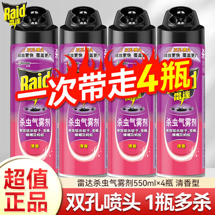 雷达杀虫喷雾剂家用室内灭蚊子蚂蚁苍蝇蟑螂药气雾非无毒4瓶无香