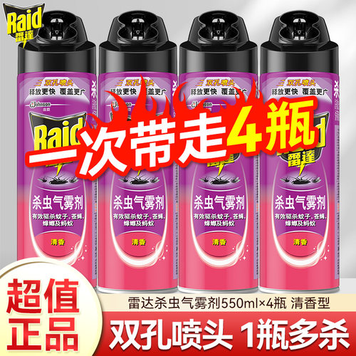 4大瓶雷达杀虫气雾剂550ml
