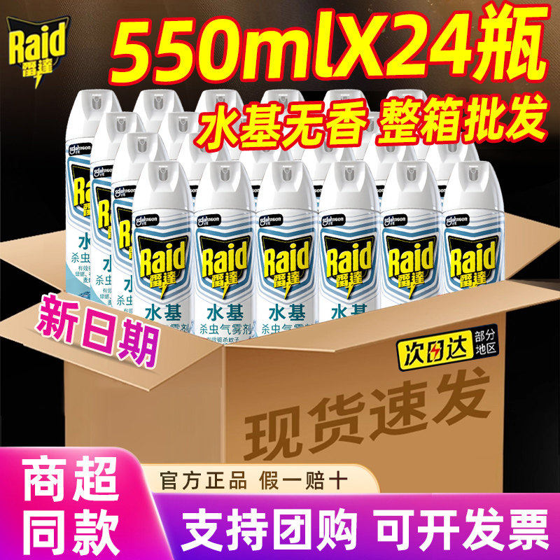 雷达水基杀虫气雾剂550ml无香型