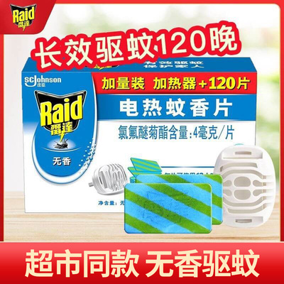 雷达电热蚊香片120片+加热器无香