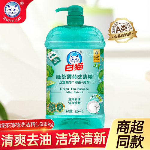 白猫绿茶薄荷洗洁精A类标准