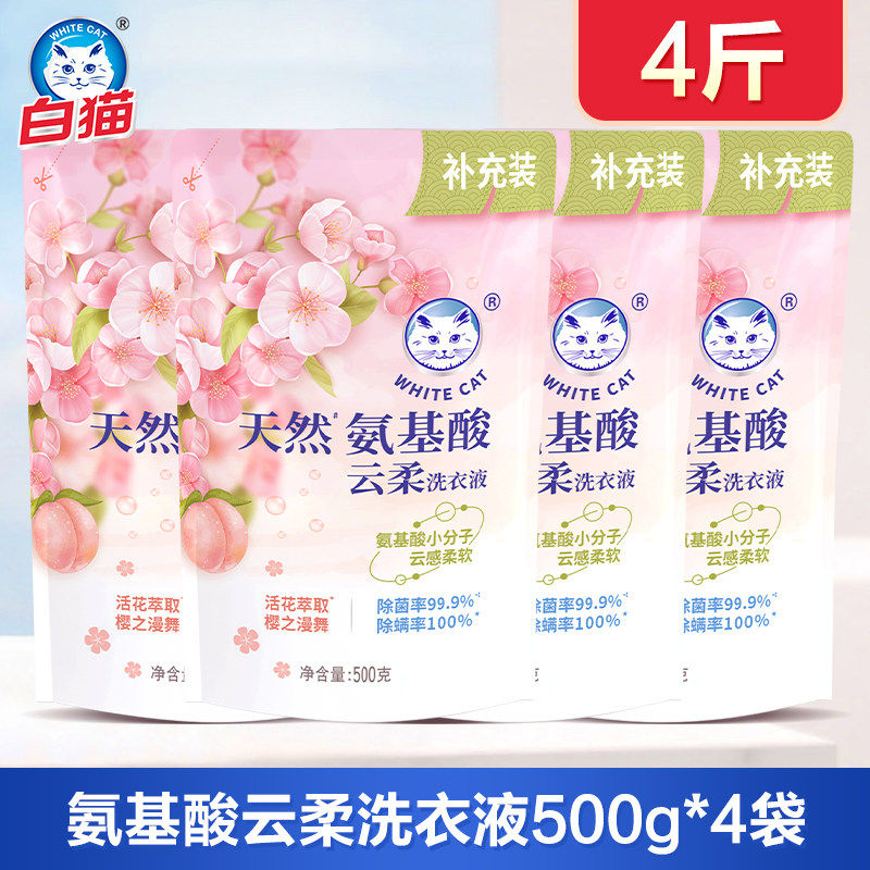 白猫天然氨基酸云柔洗衣液500g