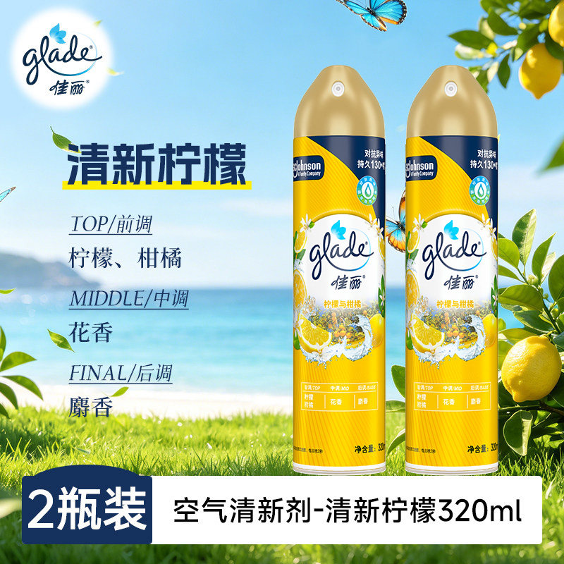 佳丽空气清新喷雾320ml大容量