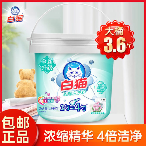 白猫浓缩洗衣粉3.6斤桶装
