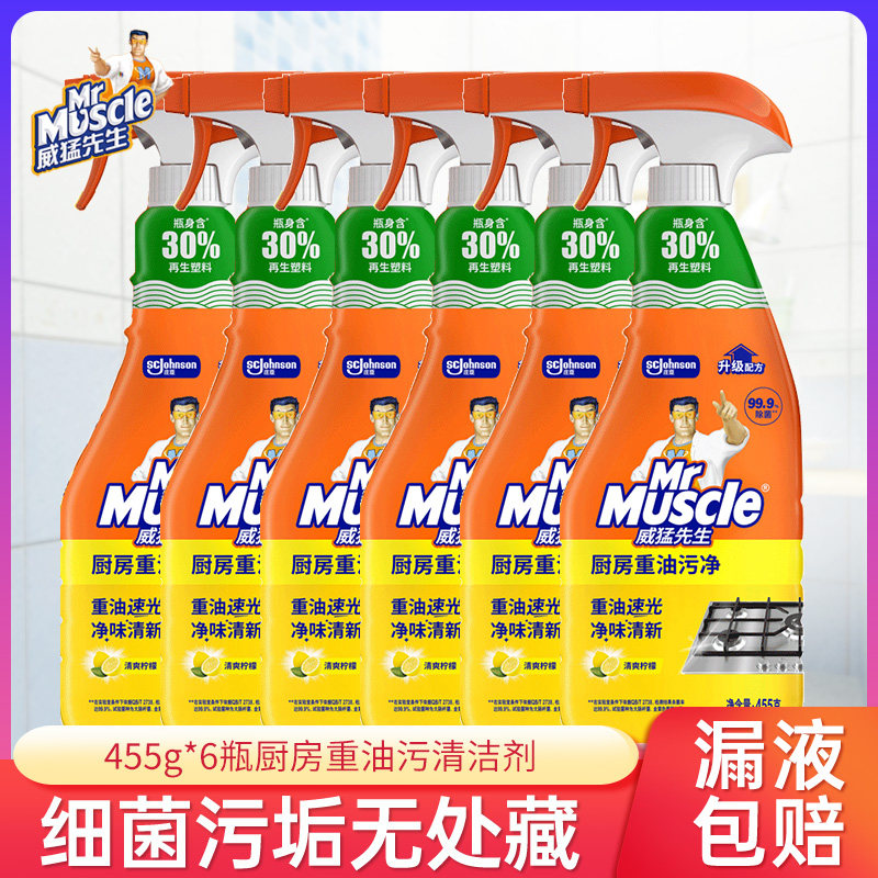 威猛先生厨房重油污净455g*6瓶抽油烟机清洗剂柠檬【过年大扫除】