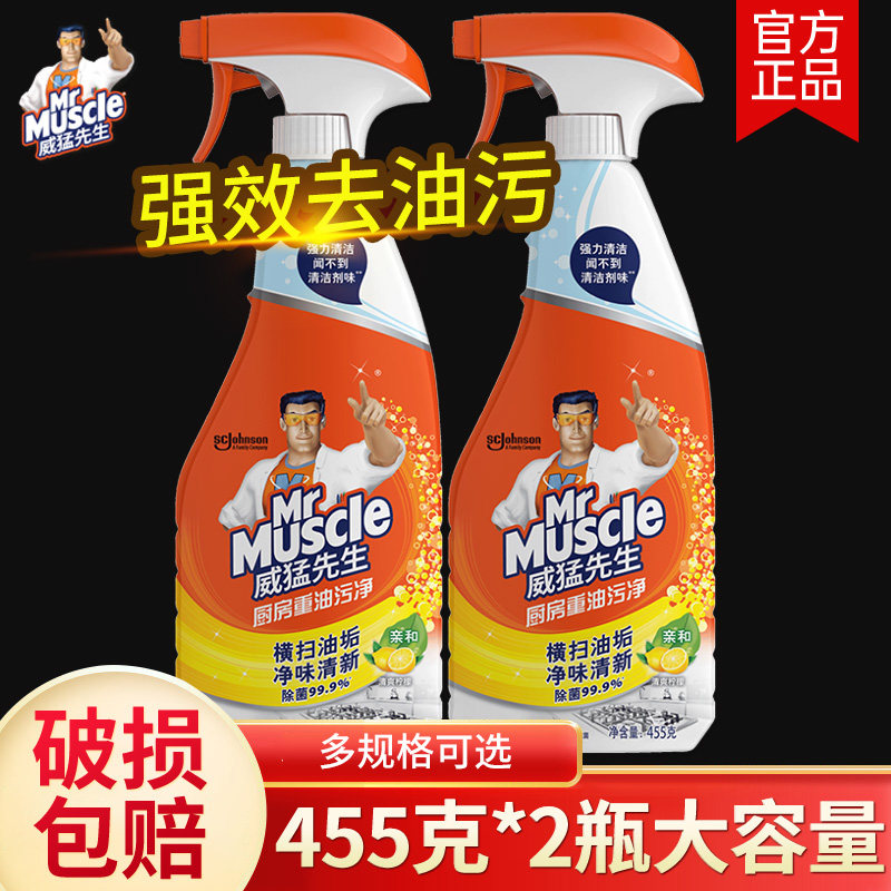 威猛先生厨房重油污净强力去油污家用抽油烟机清洗剂官方正品大瓶