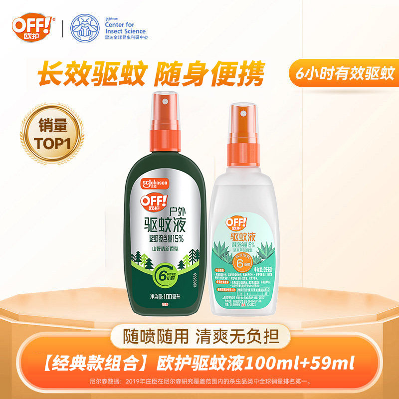 雷达驱蚊液正品旗舰上海直发