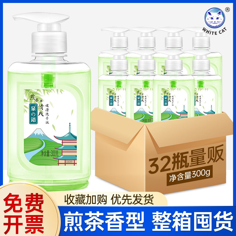 白猫洗手液300g*32瓶整箱