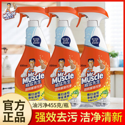 威猛先生厨房重油污清洁剂455克/瓶家用去油除菌抽油烟机清洗正品