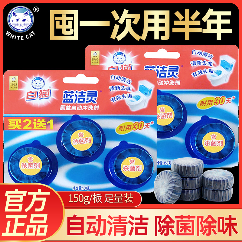 白猫洁厕块自动清洁剂
