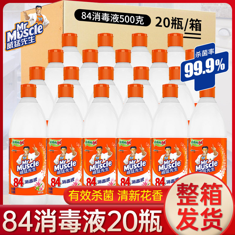 威猛先生84消毒液20瓶整箱批