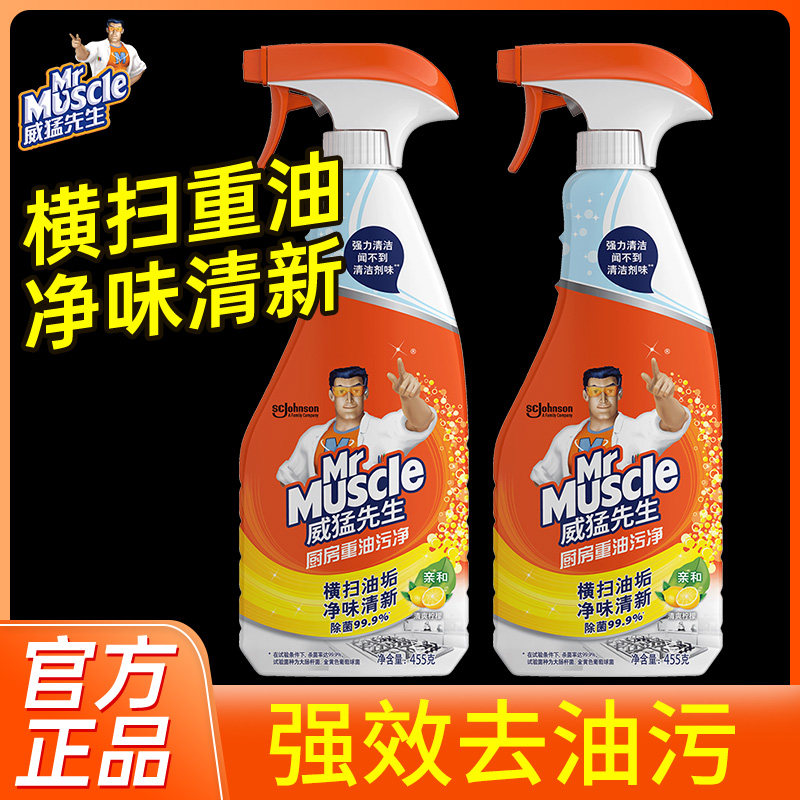 威猛先生厨房重油污净清洁剂家用去油污油烟机清洗剂强力官方正品