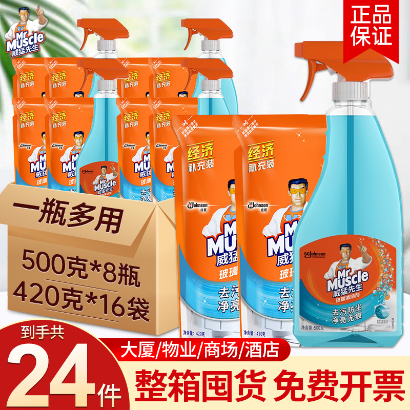 威猛先生玻璃清洁剂大瓶整箱装