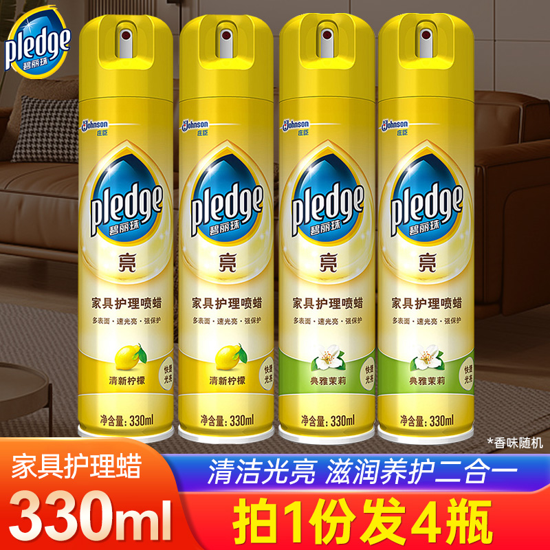 碧丽珠家具护理喷蜡330ml*4瓶家具清洁剂皮革保养剂上光香味清新