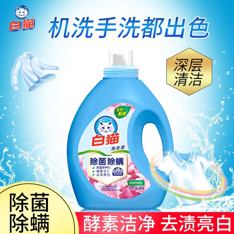 白猫无磷洗衣液1kg除菌除螨