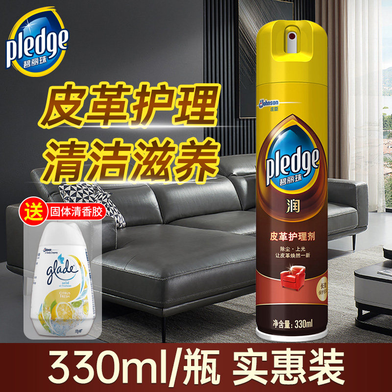 碧丽珠皮革护理剂330ml真皮沙发皮具包保养油清洁剂皮衣皮包正品