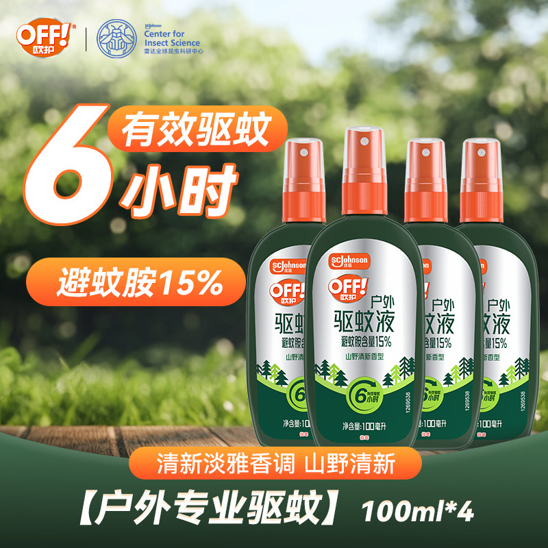庄臣雷达OFF欧护驱蚊液