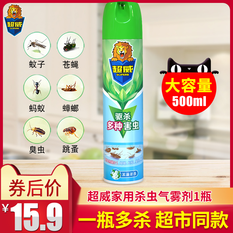 超威杀虫剂喷雾剂家用灭蟑螂杀蚊子苍蝇除虫驱蚊水跳蚤杀虫气雾剂
