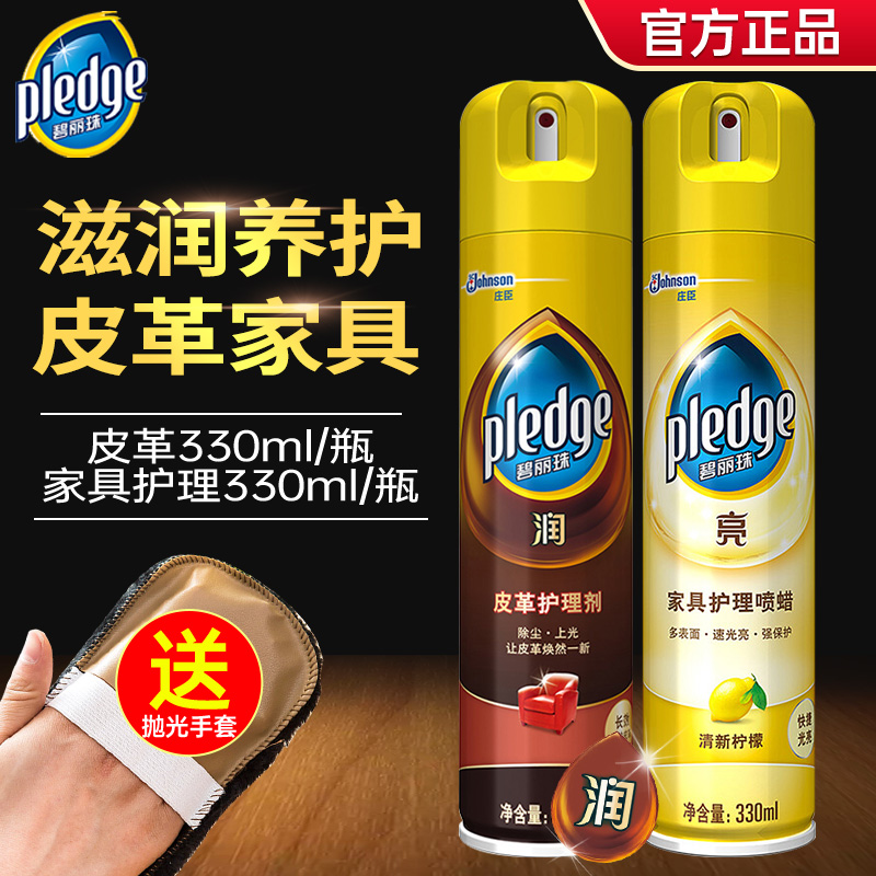 碧丽珠家具护理喷蜡红木实木保养油家具上光蜡清洁皮革护理清洁剂