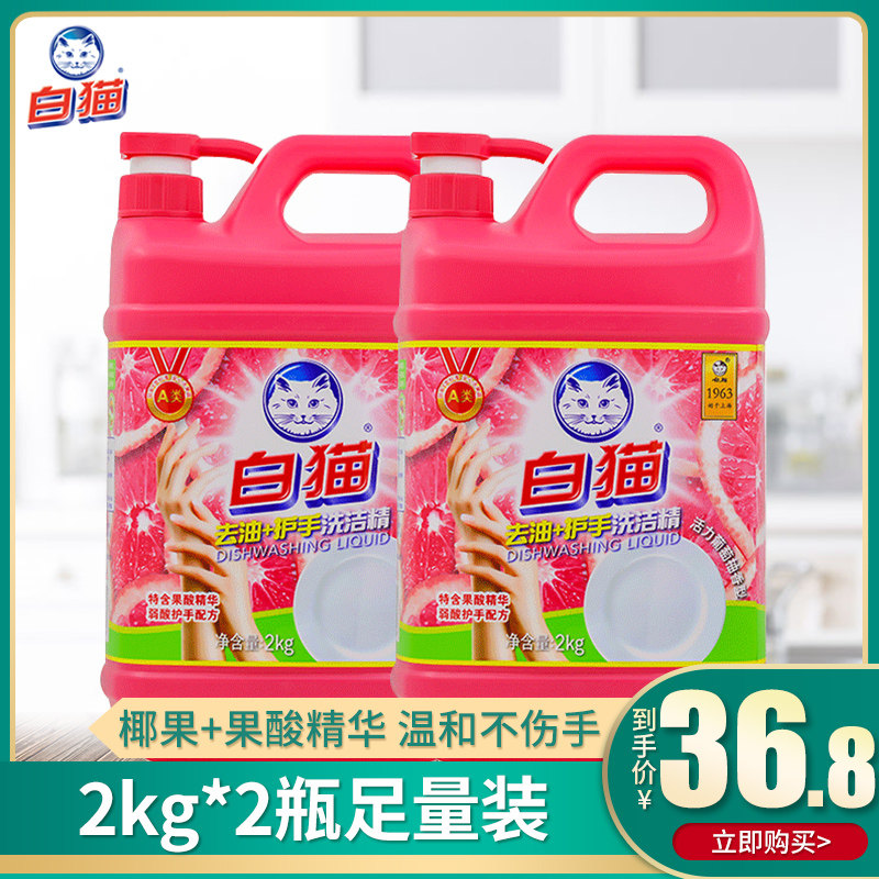 白猫去油护手洗洁精2kg*2瓶温和不刺激可洗果蔬去油快洗得多