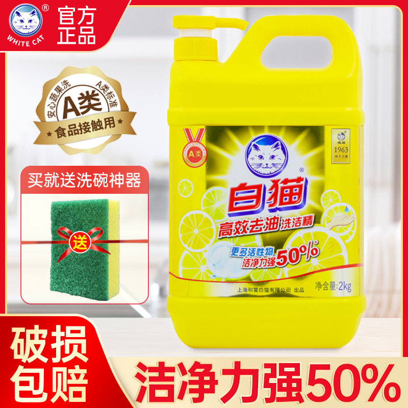 白猫高效去油洗洁精2kg