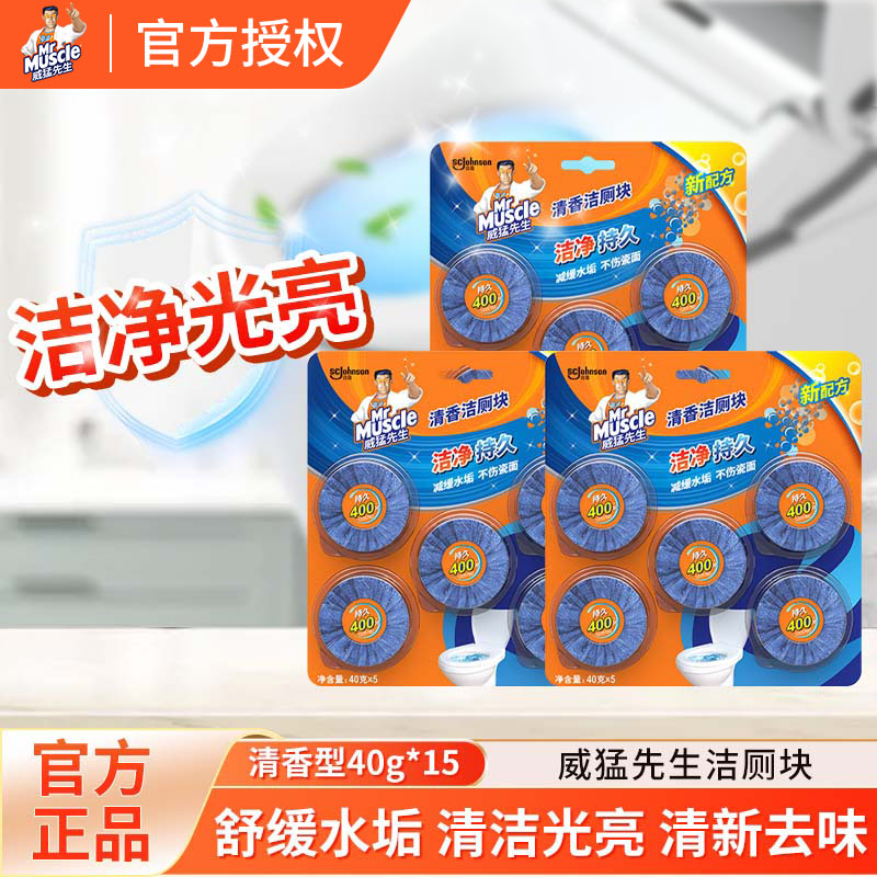 威猛先生洁厕块40g*5粒除垢除菌