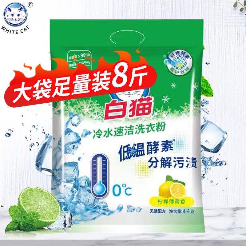 白猫洗衣粉8斤正品旗舰