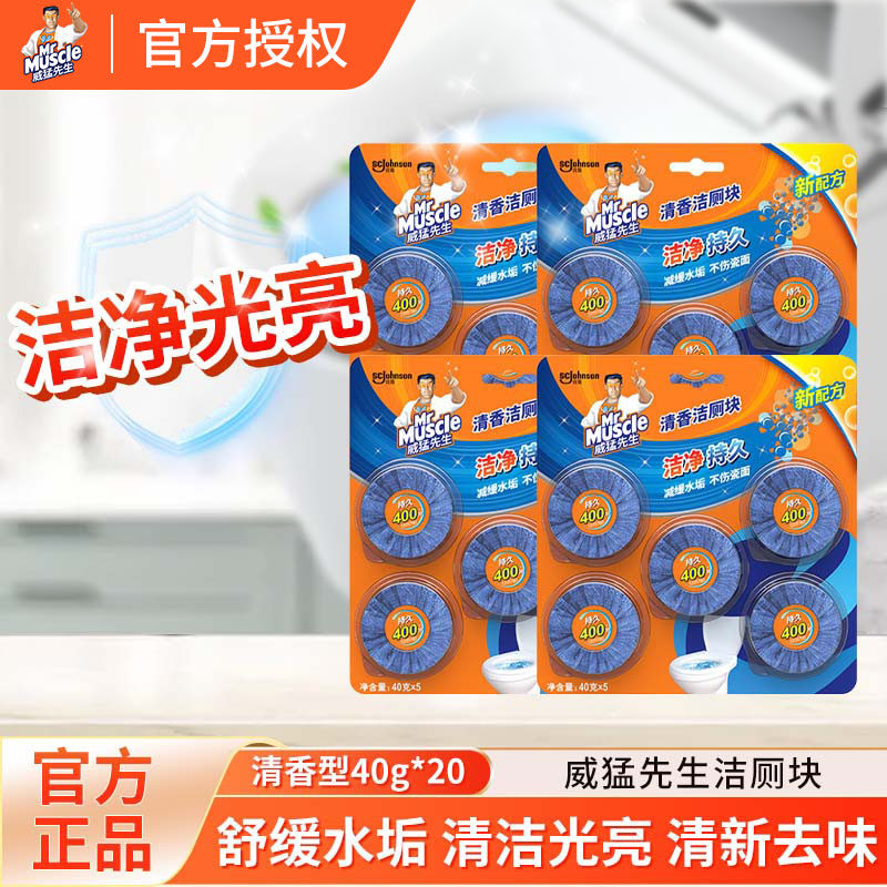 威猛先生洁厕块40g*20颗