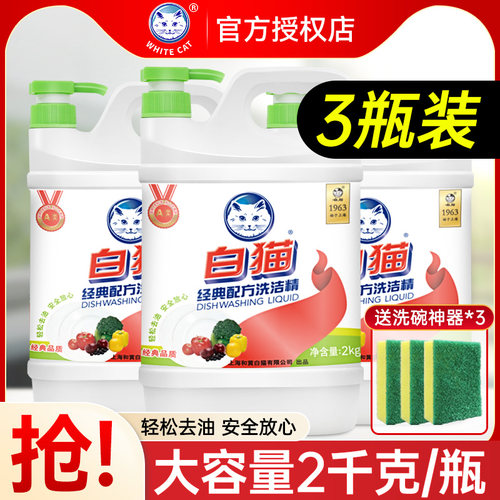 白猫经典配方洗洁精2kg*3桶