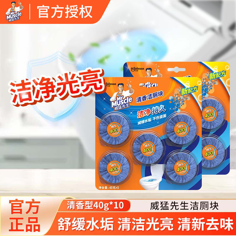 威猛先生清香洁厕块洁厕宝家用马桶自动清洁剂除垢蓝泡泡除臭正品