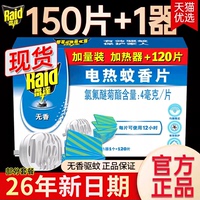 雷达电蚊香片电热蚊香片加热器店电蚊香驱灭蚊无香味家用正品旗舰