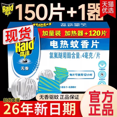 雷达电蚊香片电热蚊香片加热器店电蚊香驱灭蚊无香味家用正品旗舰