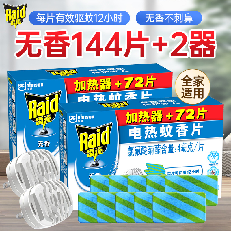 雷达电蚊香片无香套装蚊香片加热器家用插电式灭蚊片正品婴儿孕妇