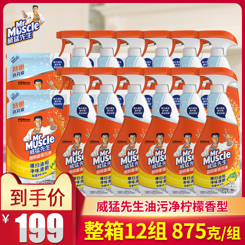 威猛先生厨房重油污净12组整箱油烟机清洗剂去油污神器油烟清洗剂