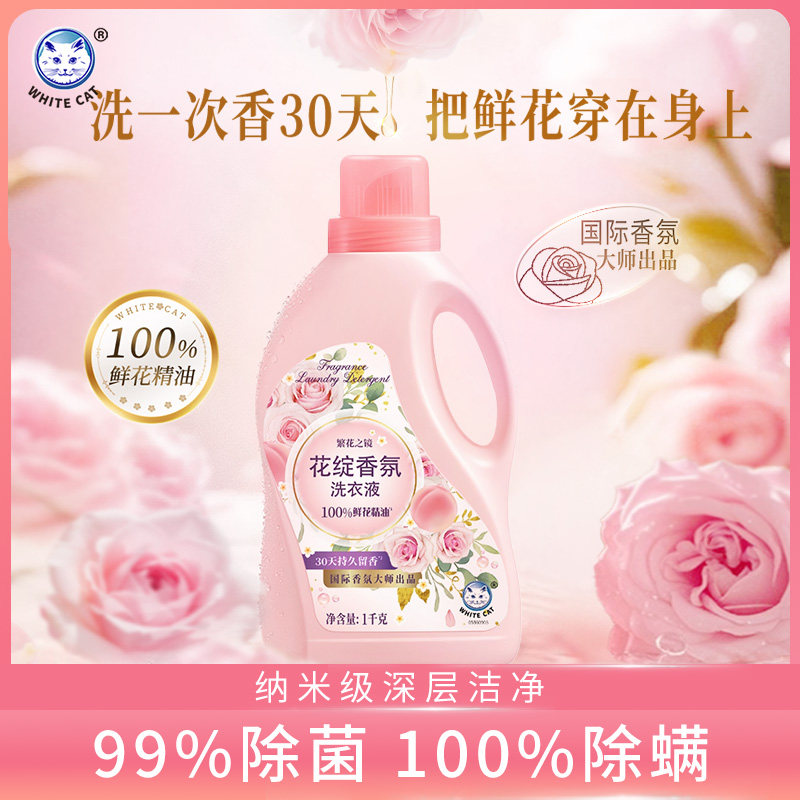 白猫花绽香氛洗衣液1kg