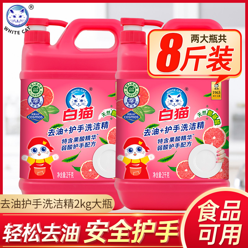 白猫去油护手洗洁精洗果蔬家庭装