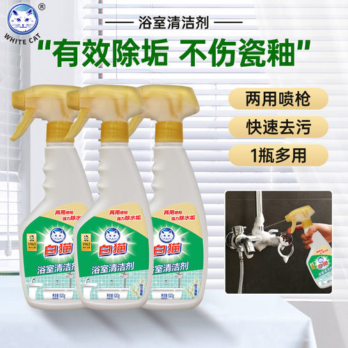 白猫强效浴室清洁剂带喷头