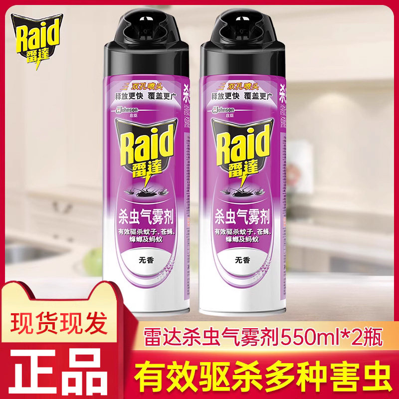 雷达杀虫气雾剂550ml*2瓶无香型