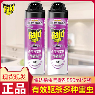 雷达杀虫气雾剂550ml*2瓶无香型家用蚊子苍蝇蟑螂杀蚂蚁杀虫喷雾