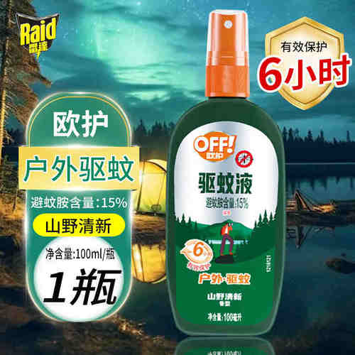 雷达欧护驱蚊液防蚊喷雾山野清新