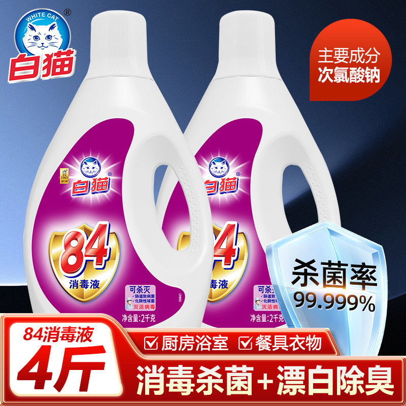 白猫84消毒液2kg八四消毒水