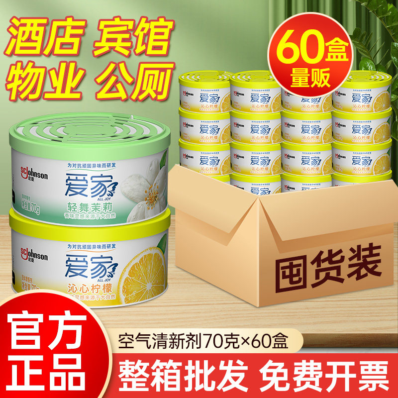 爱家空气清新剂固体70g图片