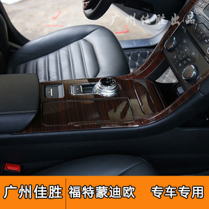 17款新蒙迪欧内饰后视镜 新款E蒙迪欧桃木内饰改装贴碳纤维装饰贴