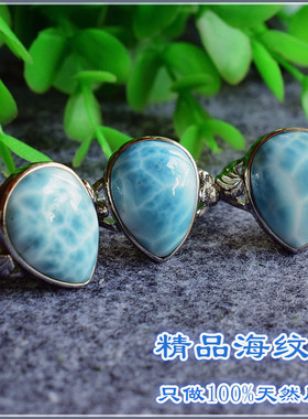 天然925银镶嵌拉利玛海纹石戒指